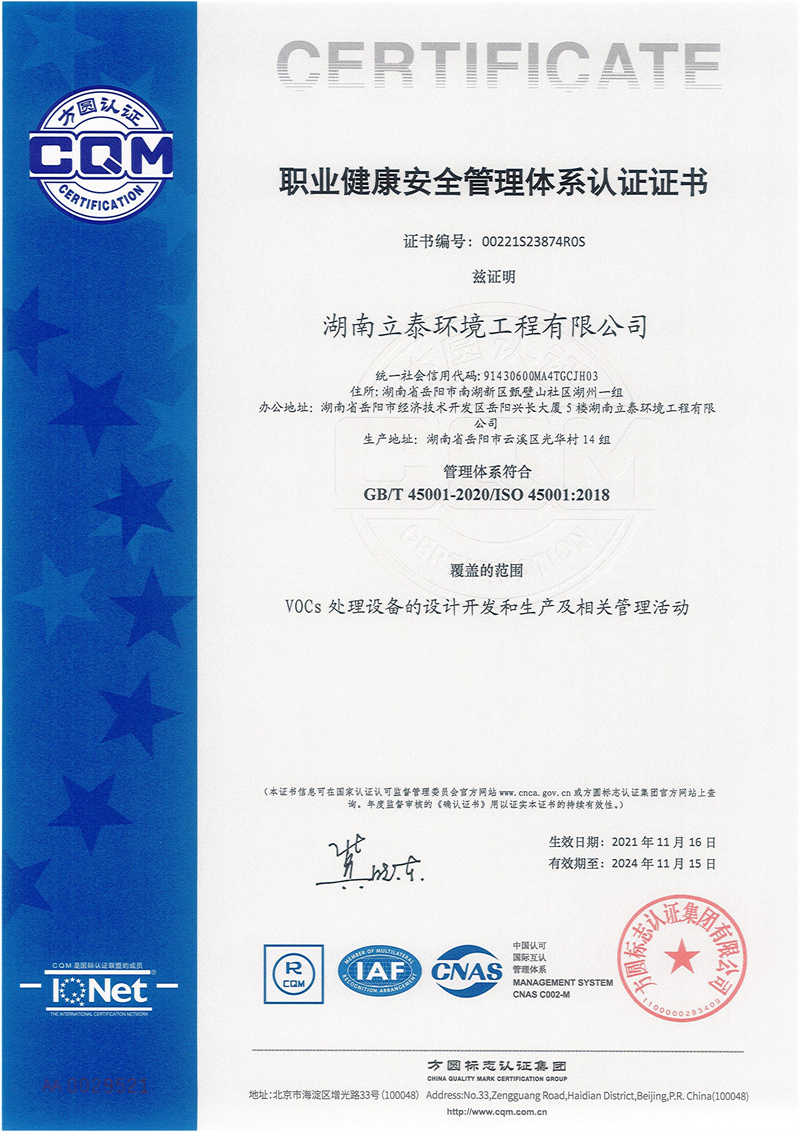 立泰环境三体系认证证书